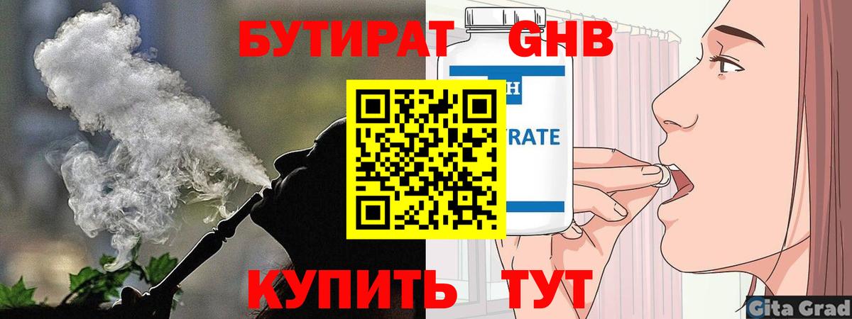 Бутират  Вход с VPN  Ступино  Бутират вода 