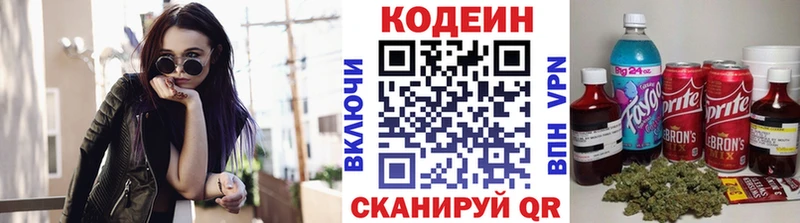 Codein напиток Lean (лин)  Ступино 