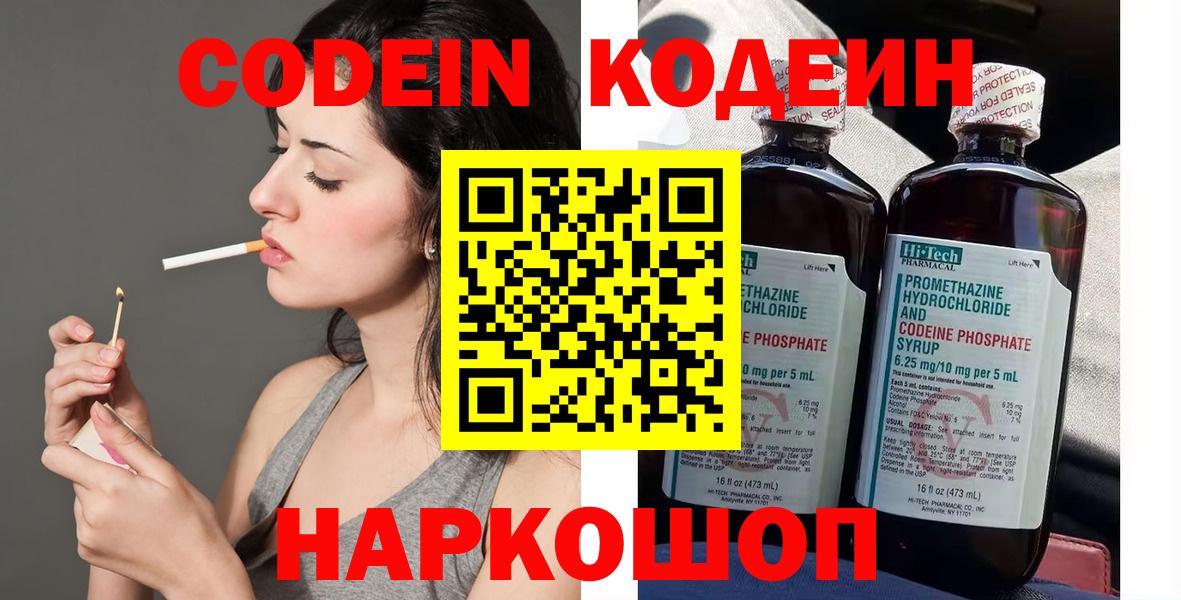 Ступино  Кодеиновый сироп Lean Purple Drank  Вход с VPN  Codein Purple Drank 